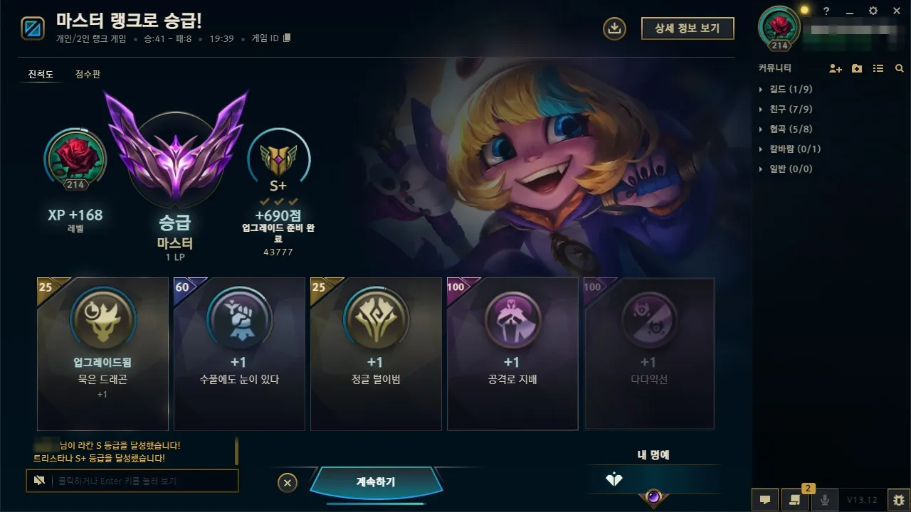 마지막은 좋아하는 챔프로
